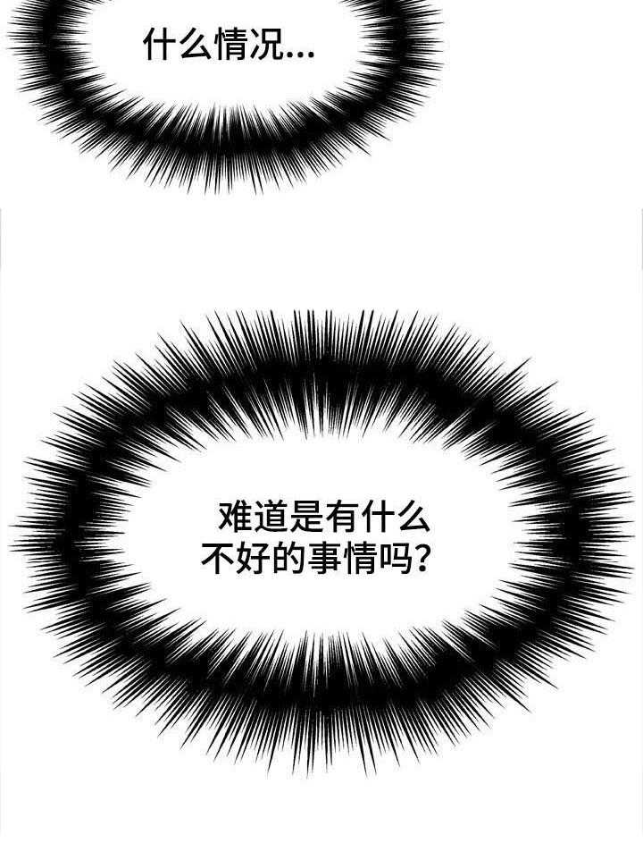《急速下坠》第45话 45_请假 第53页