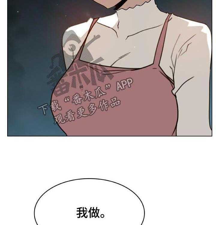 《急速下坠》第45话 45_请假 第8页