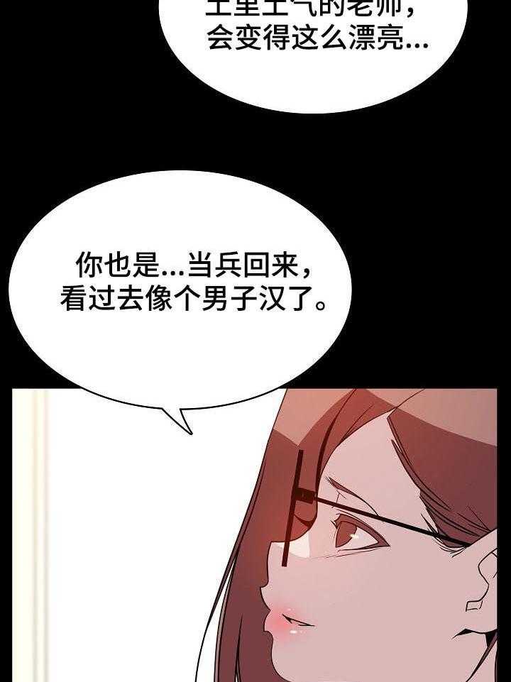 《急速下坠》第44话 44_回忆 第10页