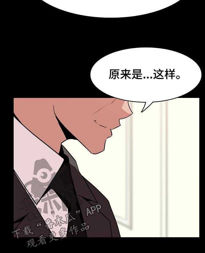 《急速下坠》第44话 44_回忆 第16页