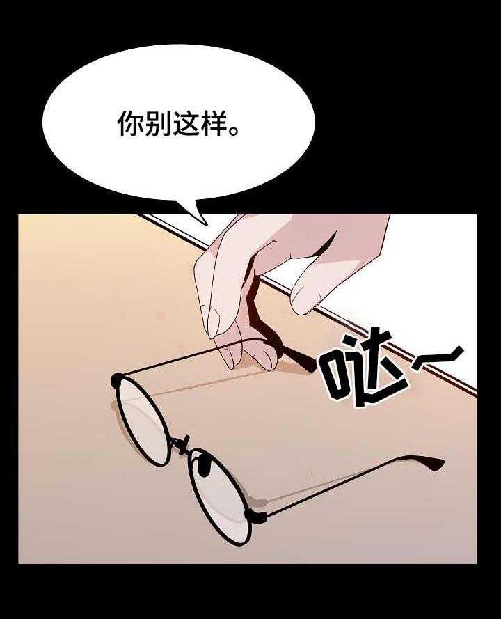 《急速下坠》第44话 44_回忆 第17页