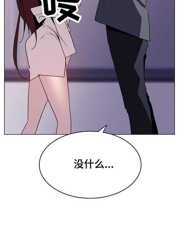 《急速下坠》第44话 44_回忆 第28页