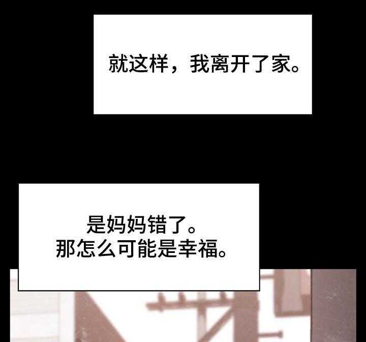 《急速下坠》第43话 43_不要后悔 第1页