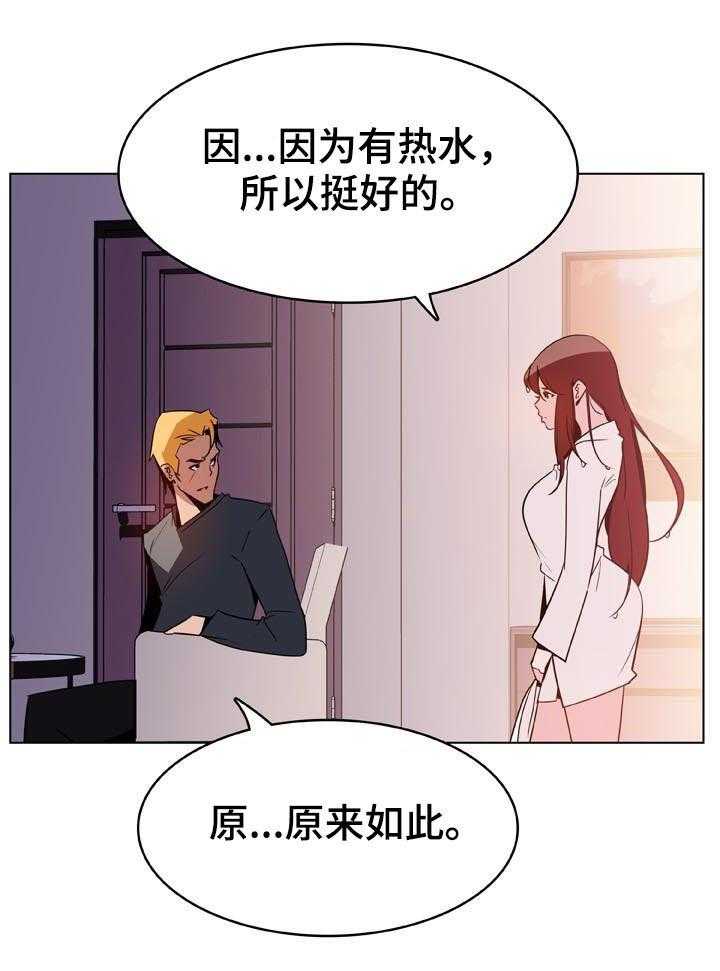 《急速下坠》第43话 43_不要后悔 第21页