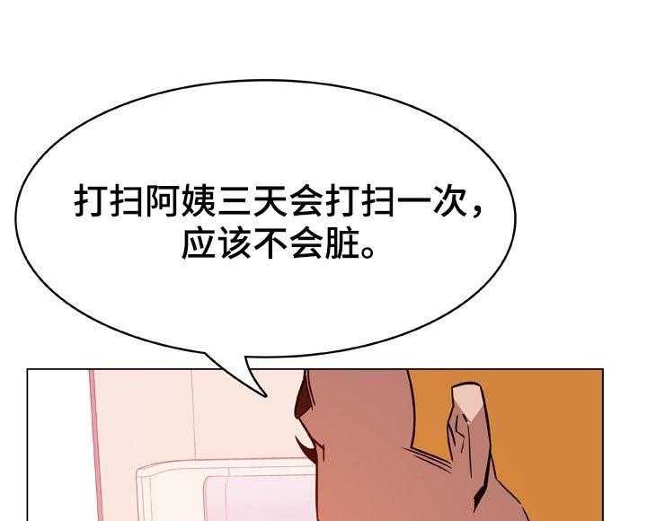 《急速下坠》第43话 43_不要后悔 第28页