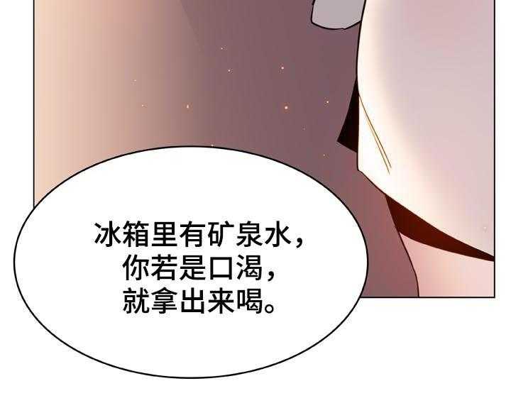 《急速下坠》第43话 43_不要后悔 第31页