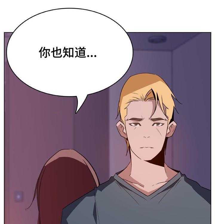《急速下坠》第43话 43_不要后悔 第39页