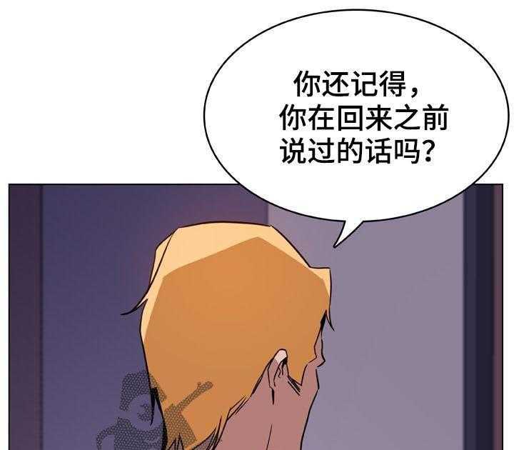 《急速下坠》第43话 43_不要后悔 第41页