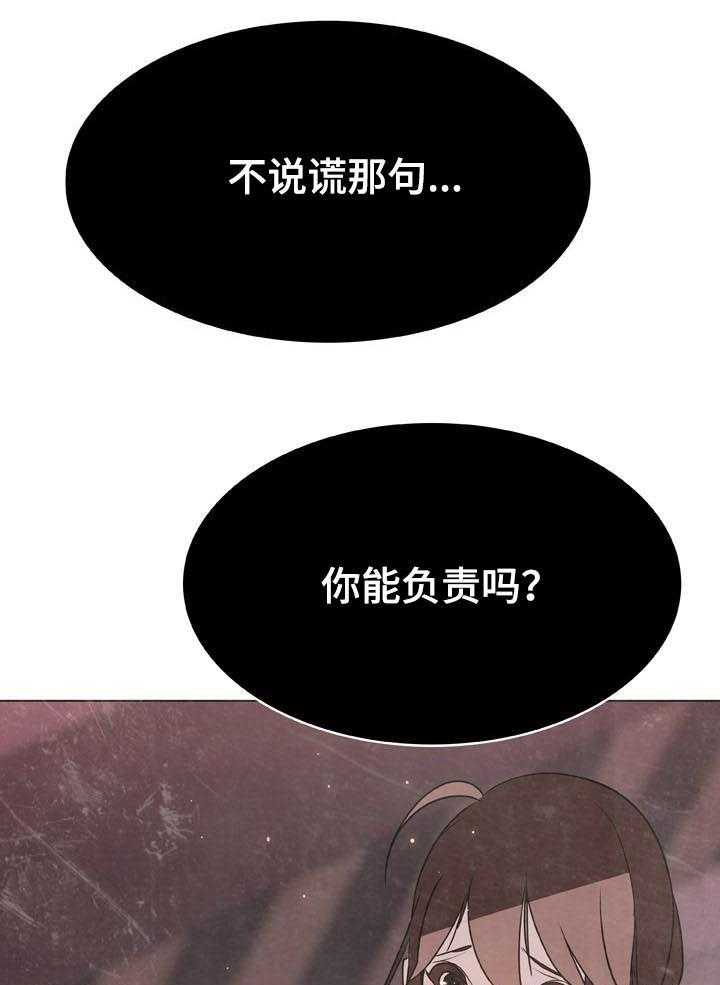 《急速下坠》第43话 43_不要后悔 第43页
