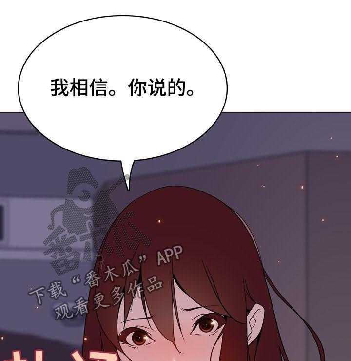 《急速下坠》第43话 43_不要后悔 第51页