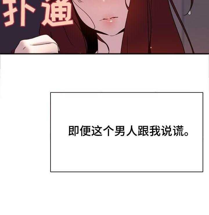 《急速下坠》第43话 43_不要后悔 第52页