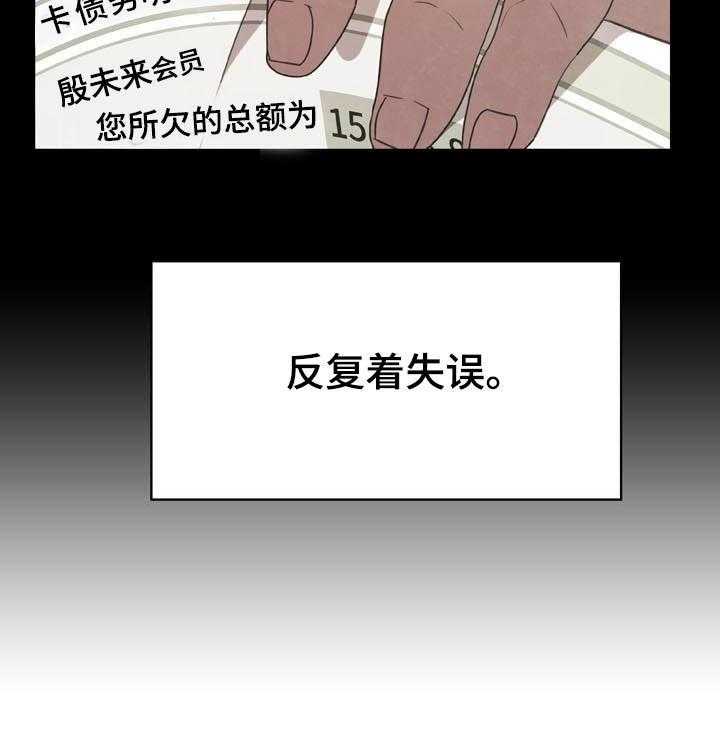 《急速下坠》第43话 43_不要后悔 第9页
