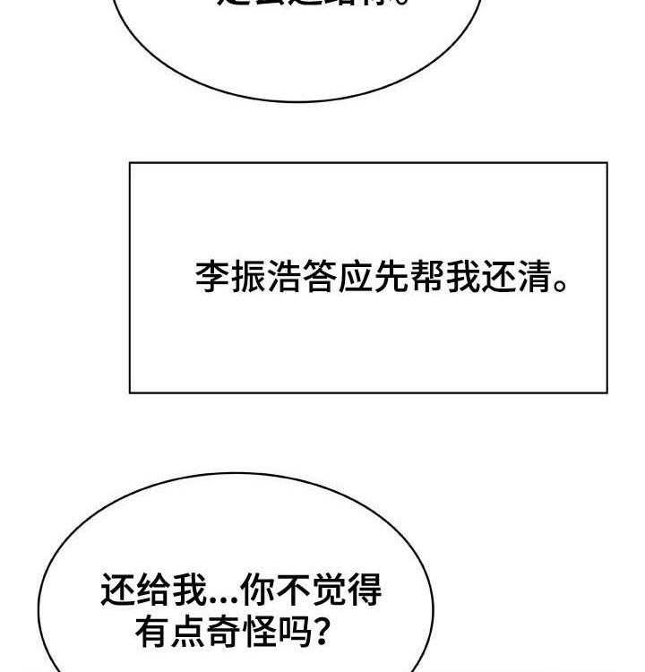 《急速下坠》第46话 46_变化 第14页