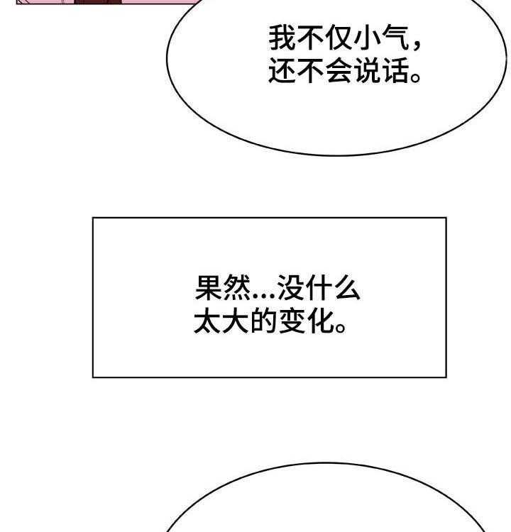 《急速下坠》第46话 46_变化 第17页