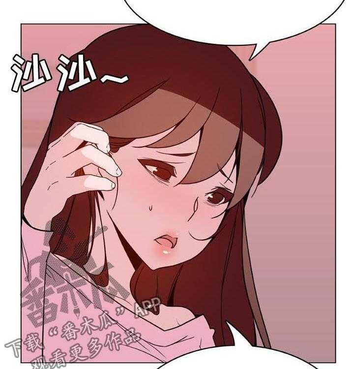 《急速下坠》第46话 46_变化 第20页