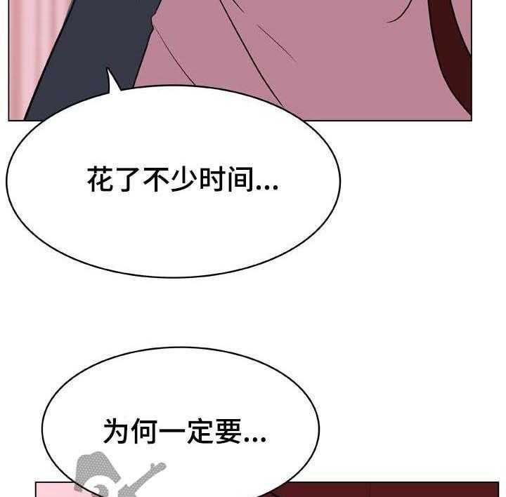 《急速下坠》第46话 46_变化 第29页