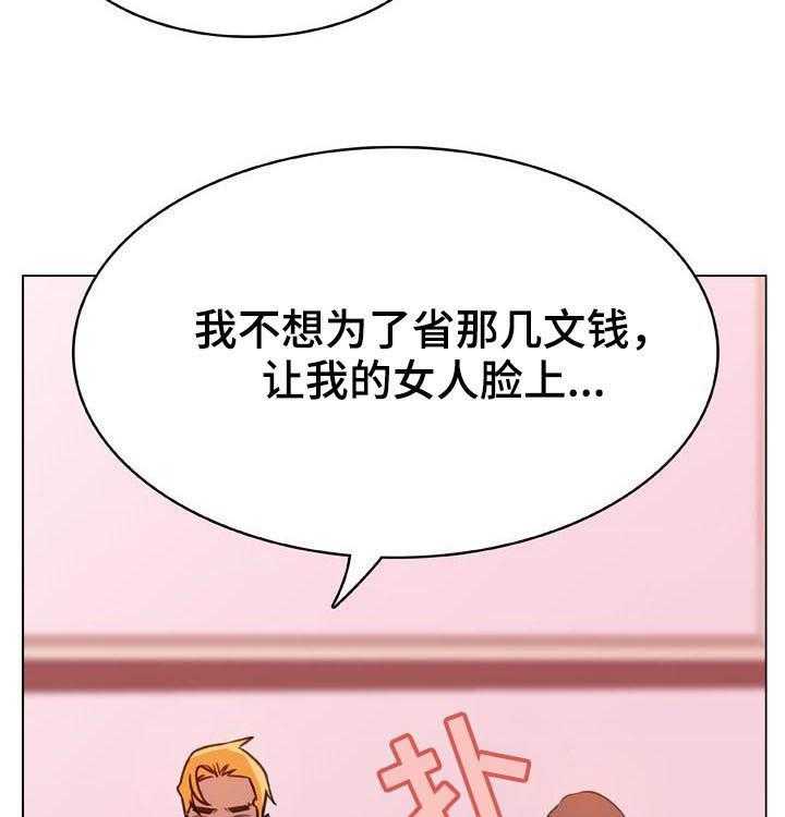 《急速下坠》第46话 46_变化 第35页