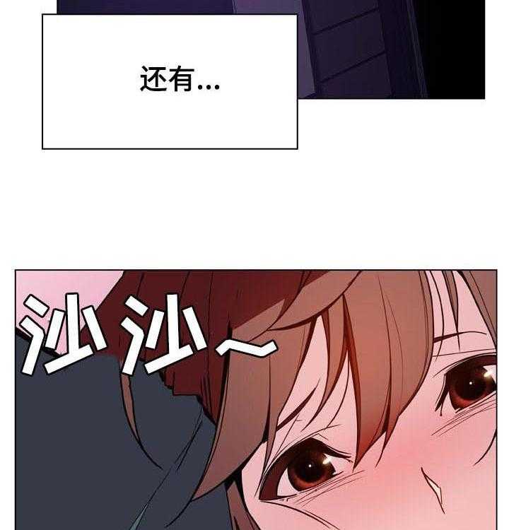《急速下坠》第46话 46_变化 第3页