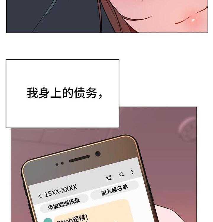 《急速下坠》第46话 46_变化 第4页