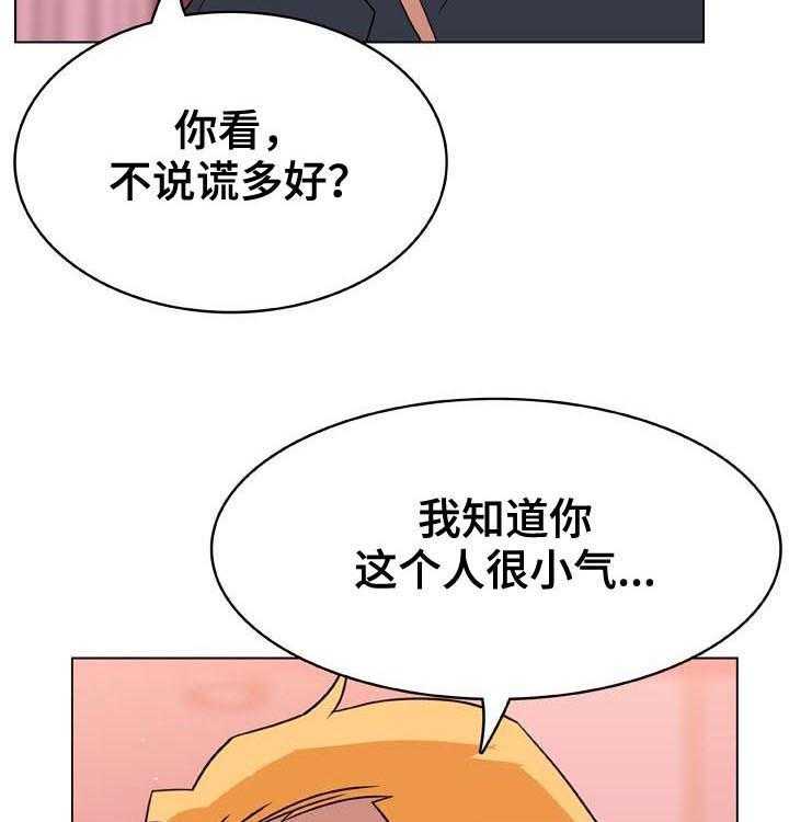 《急速下坠》第46话 46_变化 第9页