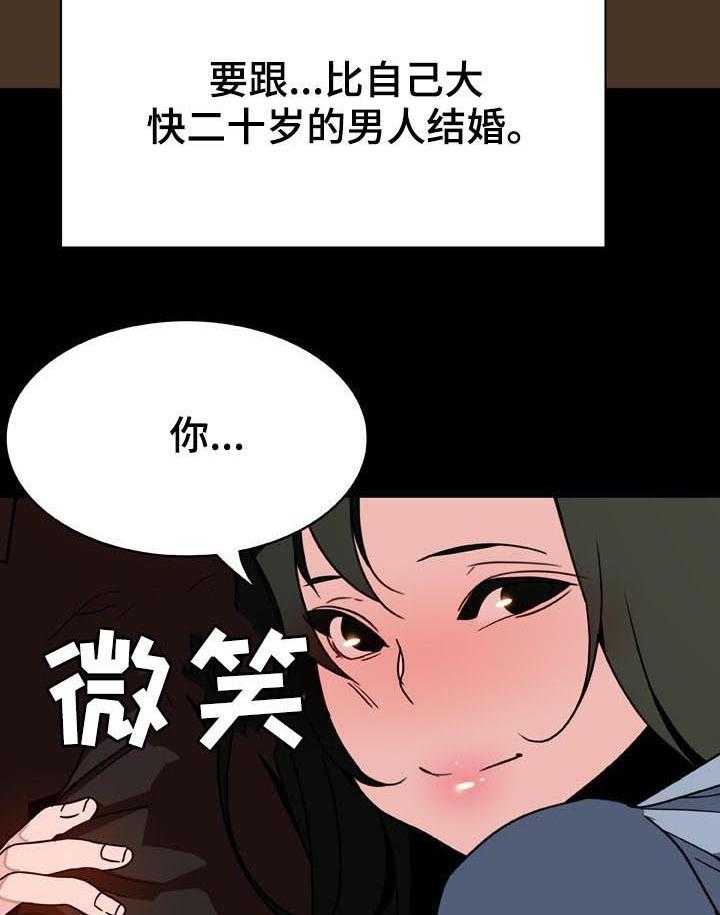 《急速下坠》第48话 48_年龄差 第10页