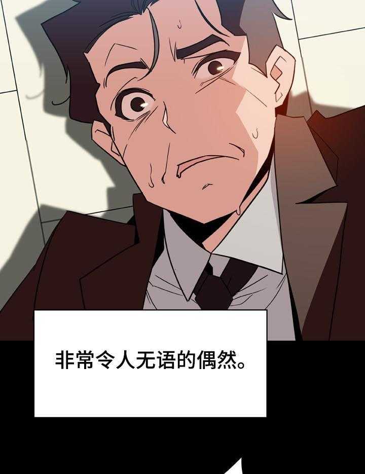 《急速下坠》第48话 48_年龄差 第21页