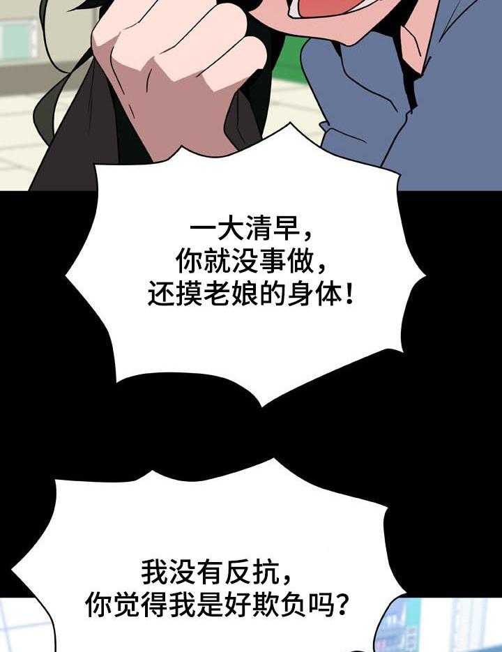 《急速下坠》第48话 48_年龄差 第23页