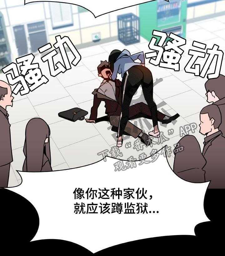 《急速下坠》第48话 48_年龄差 第24页