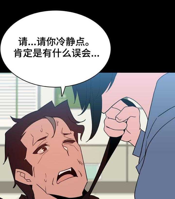 《急速下坠》第48话 48_年龄差 第25页