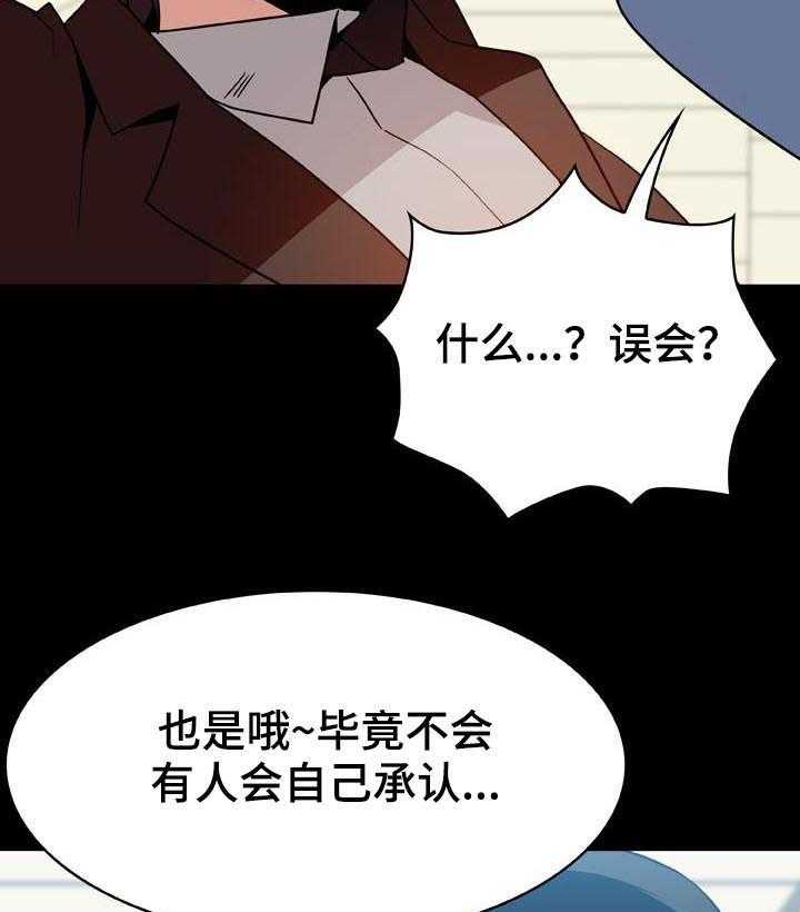 《急速下坠》第48话 48_年龄差 第26页