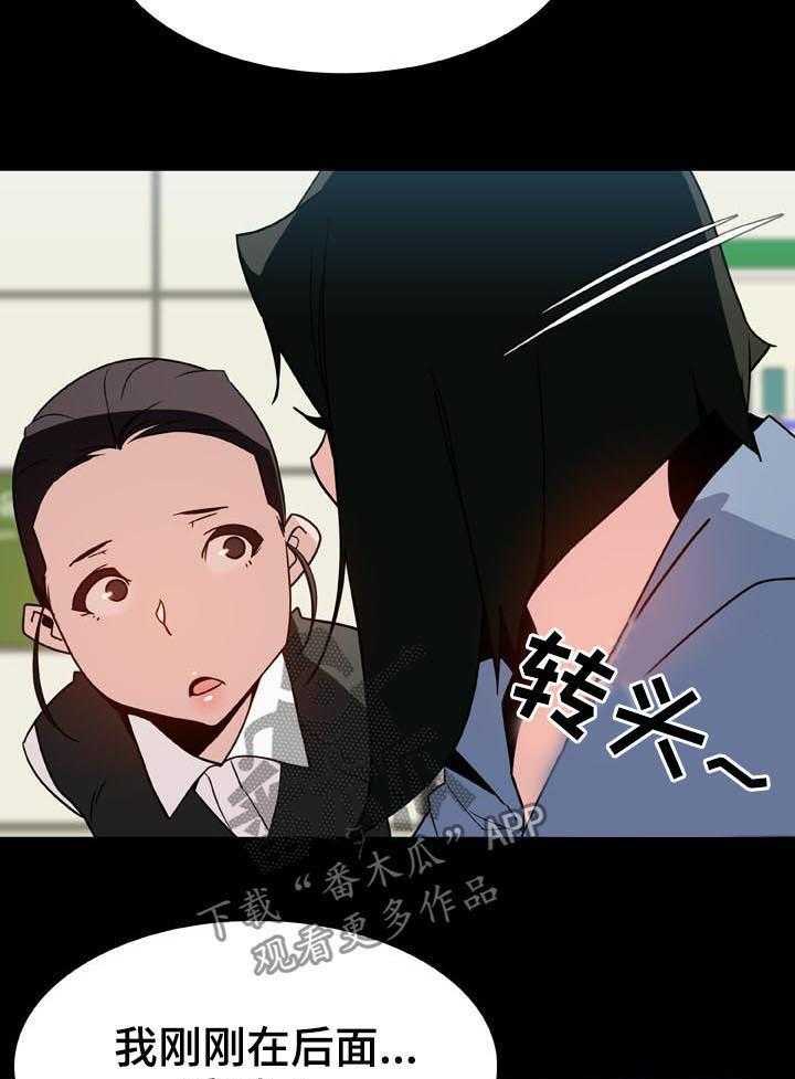 《急速下坠》第48话 48_年龄差 第28页
