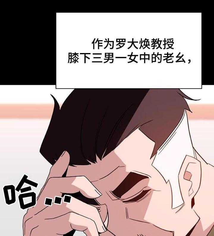 《急速下坠》第48话 48_年龄差 第2页