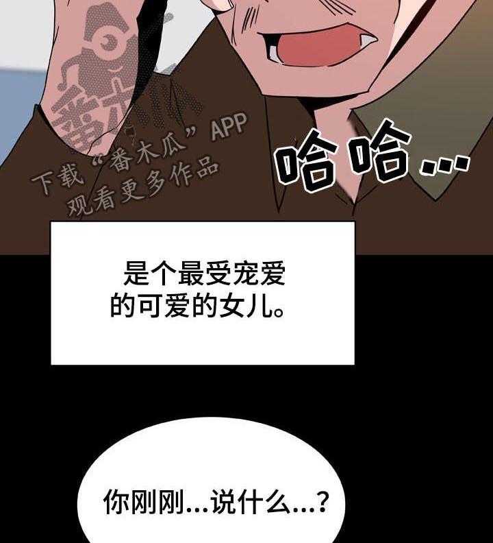 《急速下坠》第48话 48_年龄差 第3页