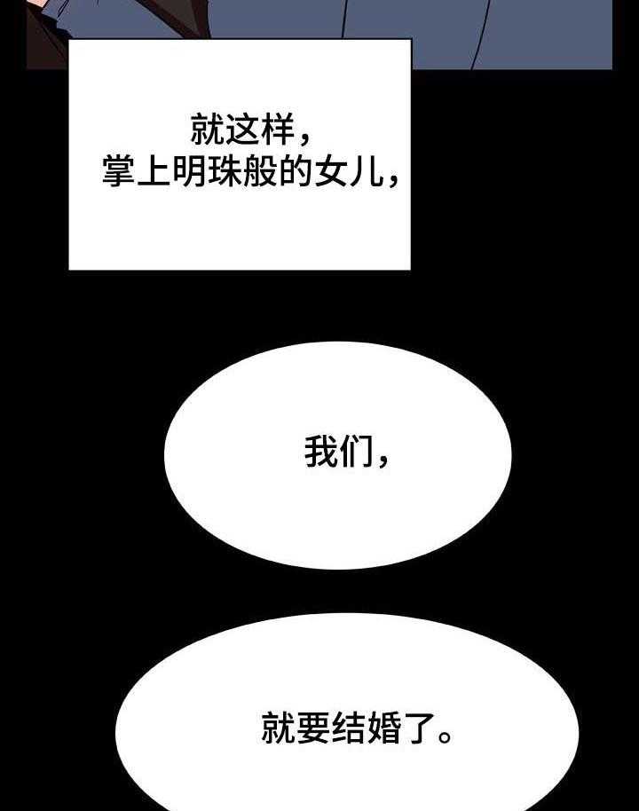 《急速下坠》第48话 48_年龄差 第6页