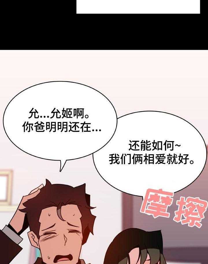 《急速下坠》第48话 48_年龄差 第8页