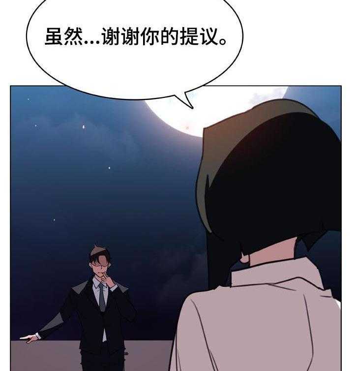 《急速下坠》第47话 47_办不到 第11页