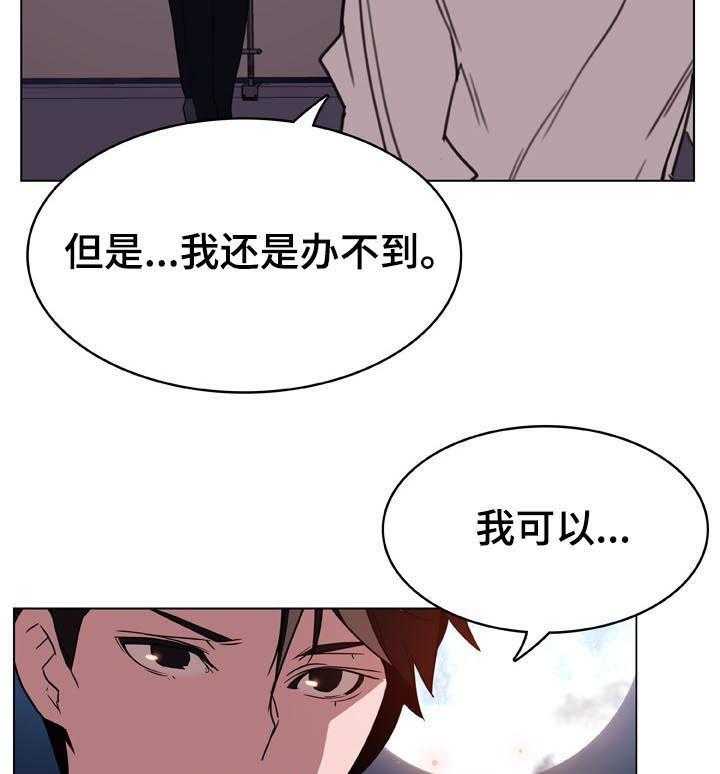 《急速下坠》第47话 47_办不到 第12页