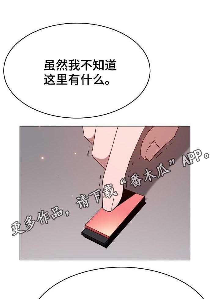 《急速下坠》第47话 47_办不到 第19页