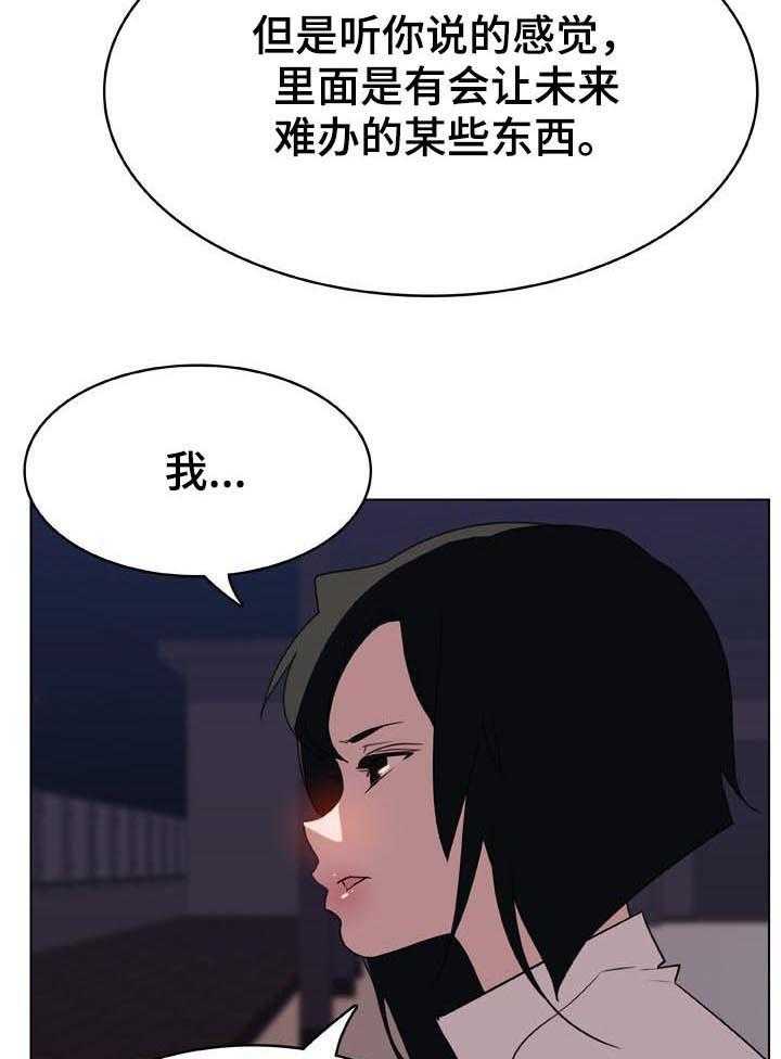 《急速下坠》第47话 47_办不到 第20页