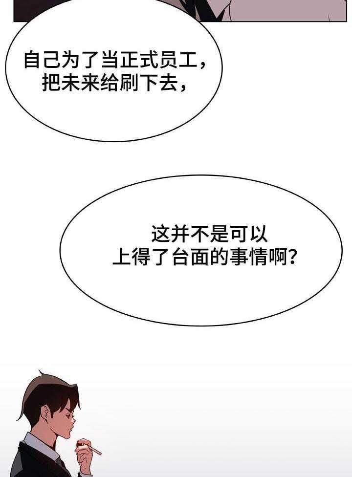 《急速下坠》第47话 47_办不到 第21页