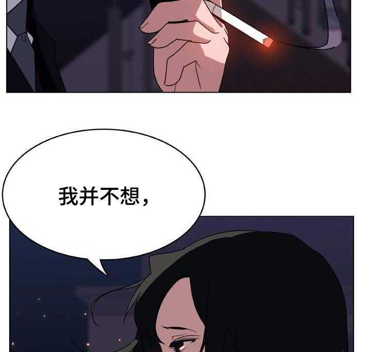 《急速下坠》第47话 47_办不到 第24页