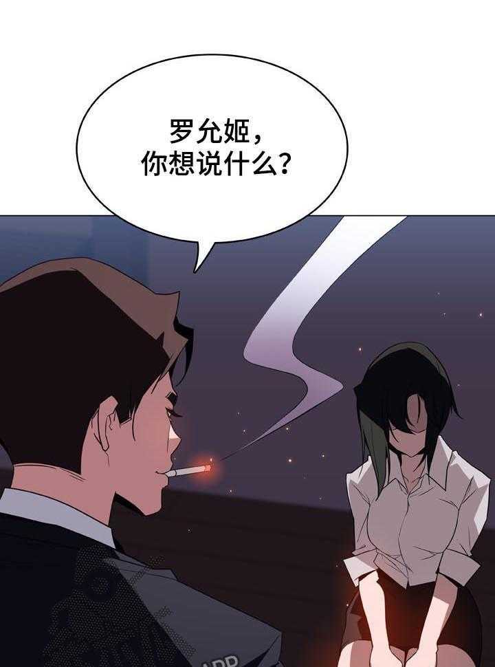 《急速下坠》第47话 47_办不到 第4页
