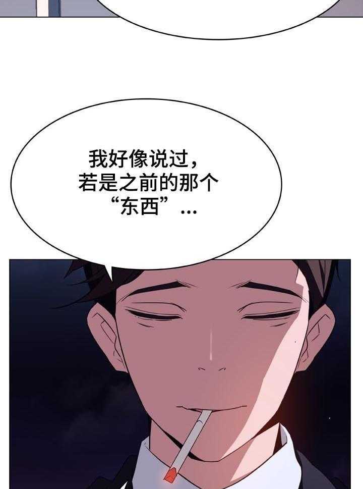 《急速下坠》第47话 47_办不到 第6页