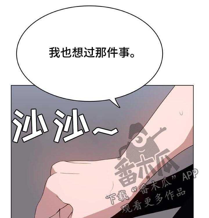 《急速下坠》第47话 47_办不到 第8页