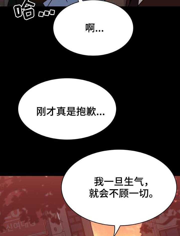 《急速下坠》第49话 49_重逢 第18页