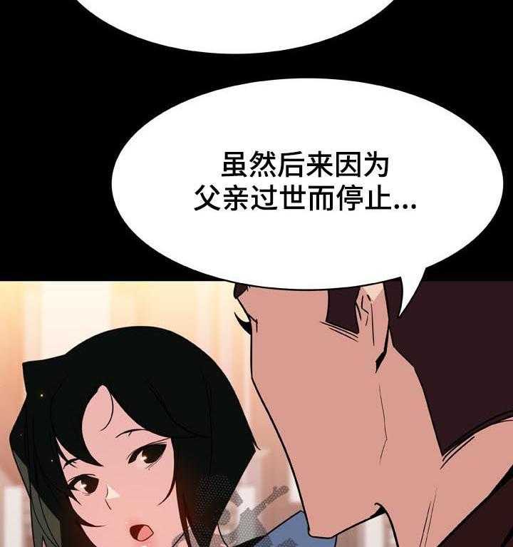 《急速下坠》第49话 49_重逢 第24页