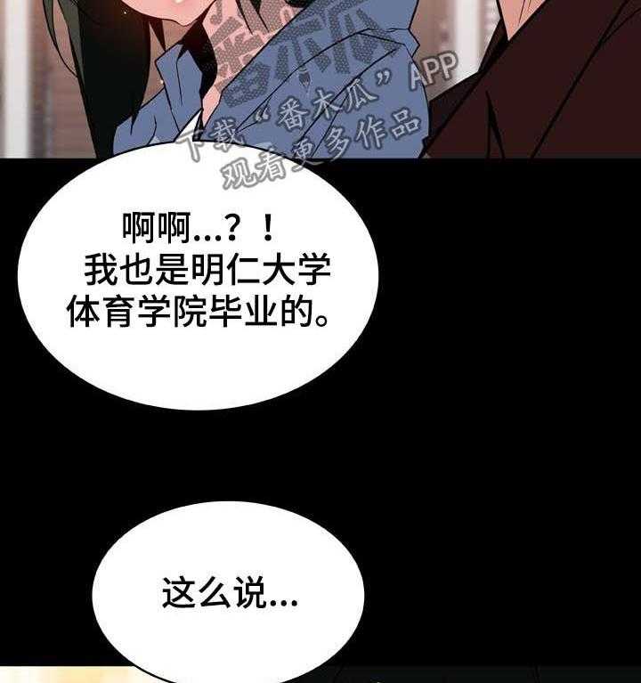 《急速下坠》第49话 49_重逢 第25页