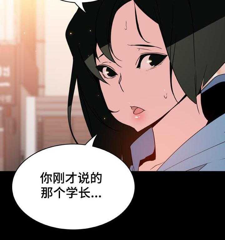 《急速下坠》第49话 49_重逢 第26页
