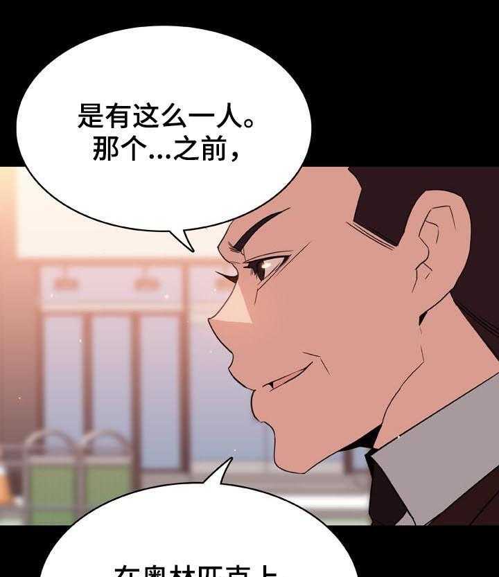 《急速下坠》第49话 49_重逢 第27页