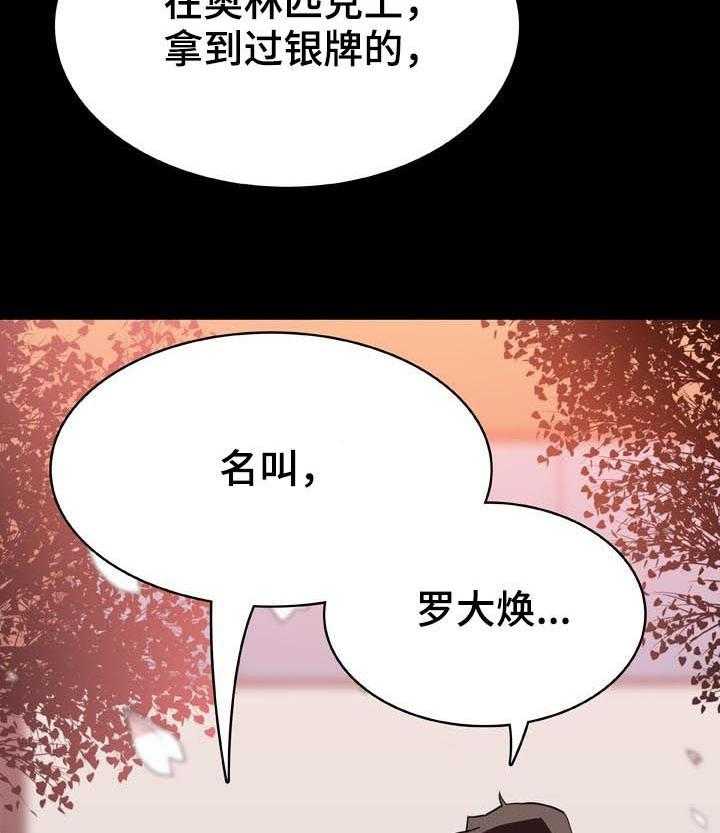 《急速下坠》第49话 49_重逢 第28页